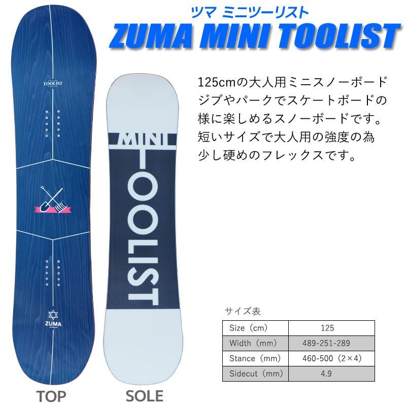 ミニ スノーボード 3点セット メンズ ZUMA 19-20 MINI TOOLIST ミニツーリスト 125cm 大人用 板 ビンディング ブーツ｜passo｜02