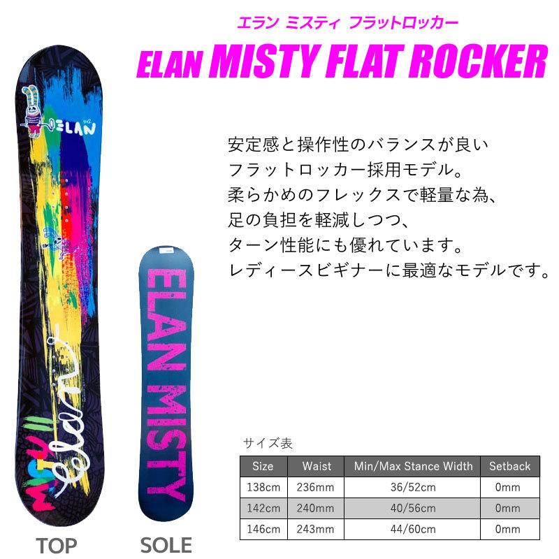 エラン ELAN MISTY 142cm 【公式通販】