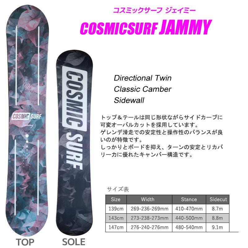 スノーボードCOSMICSURF 139cm バインディング 付　レディース用 スノーボードCOSMICSURF 139cm バインディング 付 レディース用