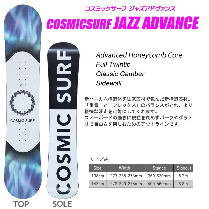 スノーボード レディース COSMICSURF 21-22 JAMMY ジェイミー