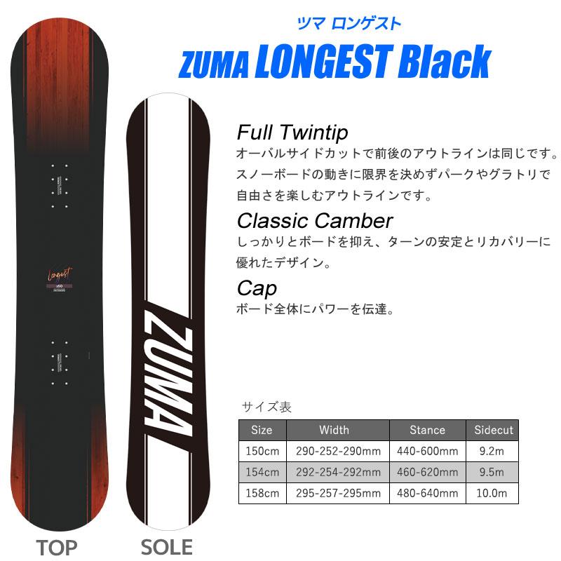 スノーボード 3点セット メンズ ZUMA 25-26 LONGEST Black ロンゲスト