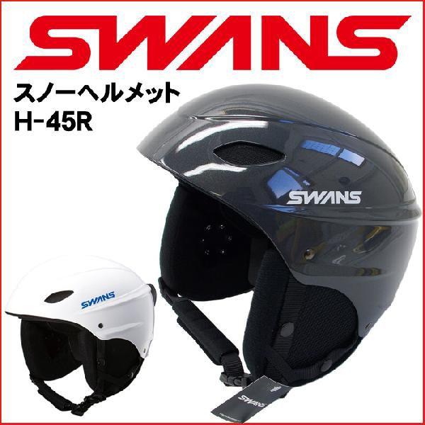 スワンズ スノーヘルメット SWANS H-45R スキー スノーボード用｜passo