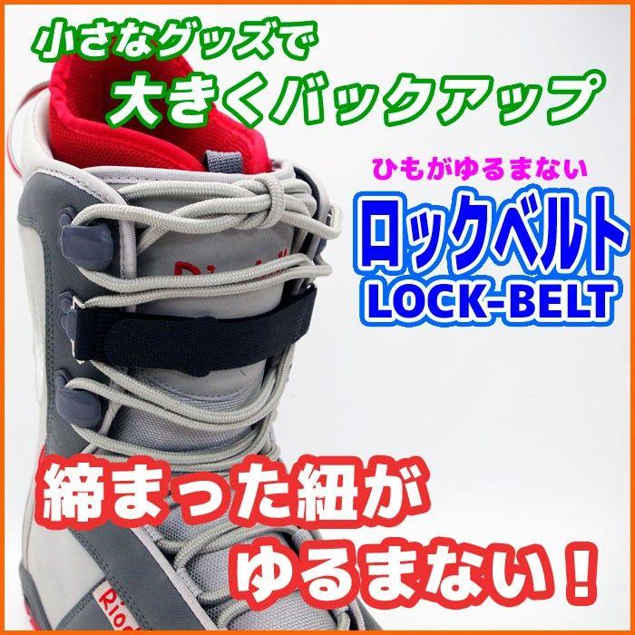 くつヒモとれない！ひもがゆるまない ロックベルト スノーボードブーツ用 1足分(2個入り)｜passo