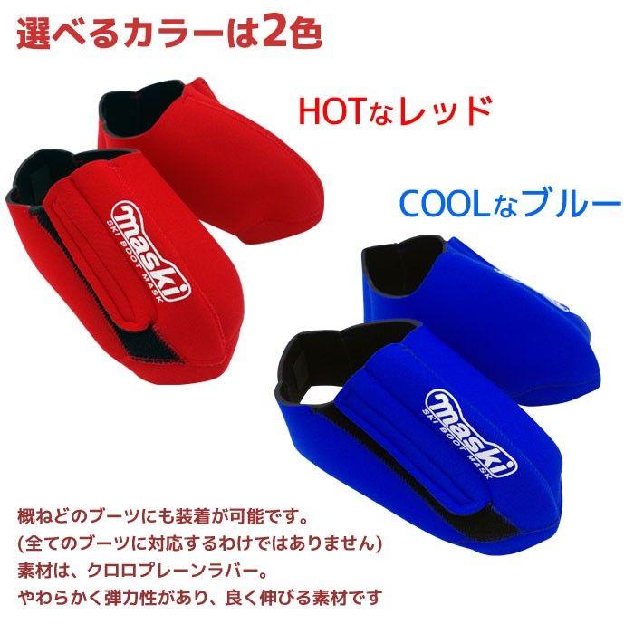 スポーツアヴェニュー マスキー MASKI SKI BOOT MASK : TechnicalSport