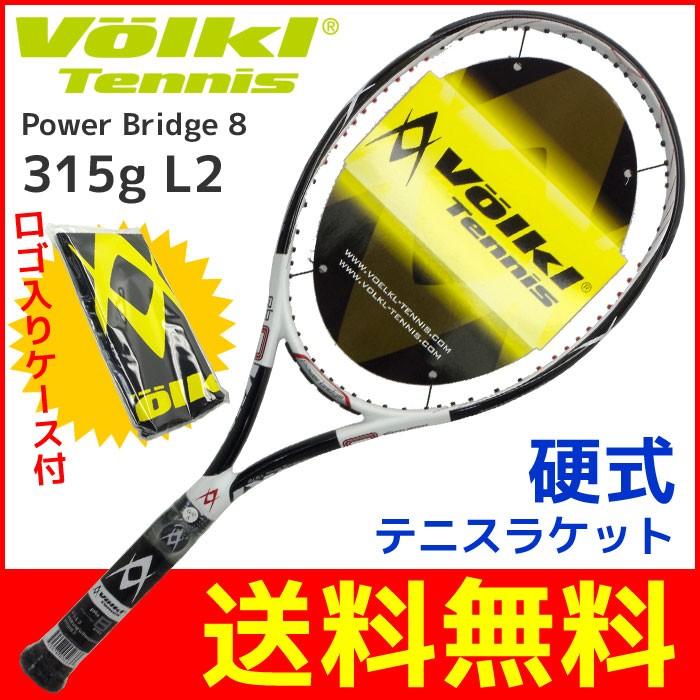Volkl フォルクル パワーブリッジ pb8 硬式用 テニス ラケット VOLKL フォルクル(Volkl) 硬式テニスラケット Power Bridge 8 L2