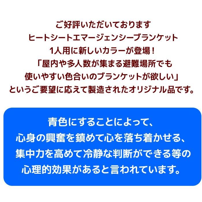 SOL ソル エマージェンシーブランケット ブルー 1人用 12307-8