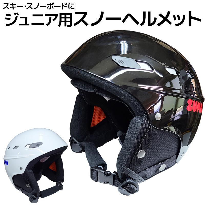 ジュニア用 スノーヘルメット ZUMA ZH-JUNIOR ブラック/ホワイト 50-54cm 子供用 スキー・スノーボード｜passo