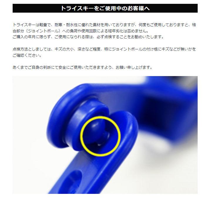 CONQUEST トライスキー60K CAS79K コンケスト ボーゲン補助 練習器具