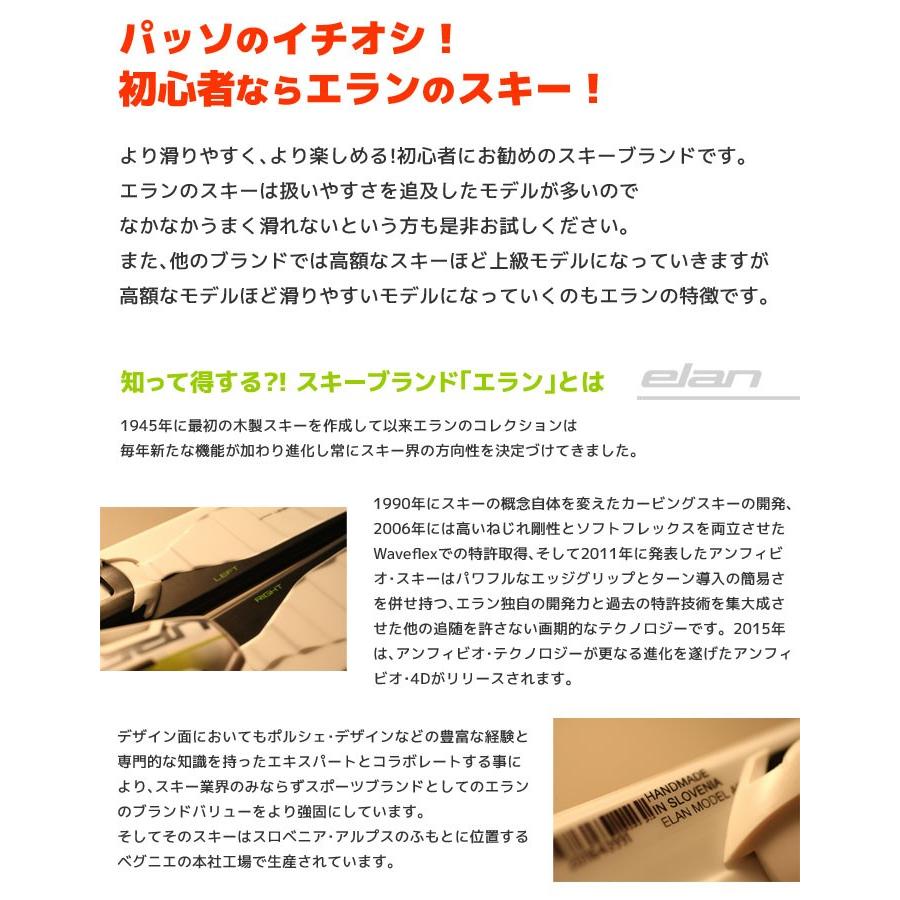 スキー福袋 エラン スキー4点セット 15-16 ELAN AMPHIBIO-76