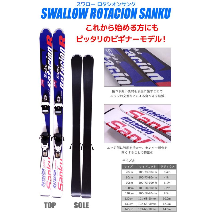 Rotacion 140cm スキーセット JRスキー 4点セット SWALLOW スワロー キッズ ジュニア ROTACION SANKU