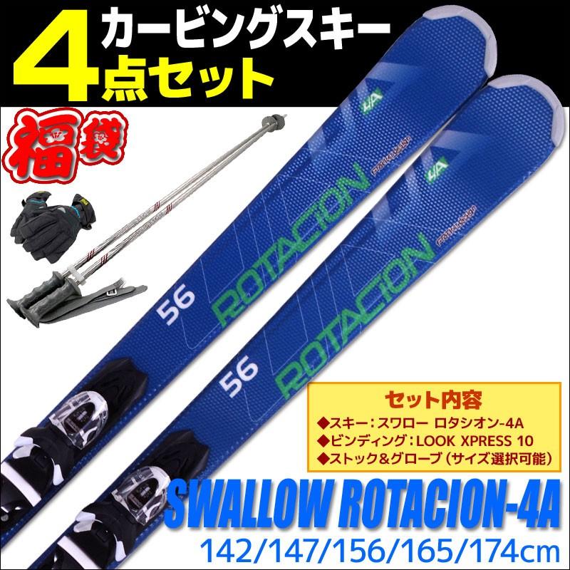 スキー 4点セット SWALLOW スワロー カービングスキー 18-19 スキー 4点セット SWALLOW スワロー カービングスキー 18-19