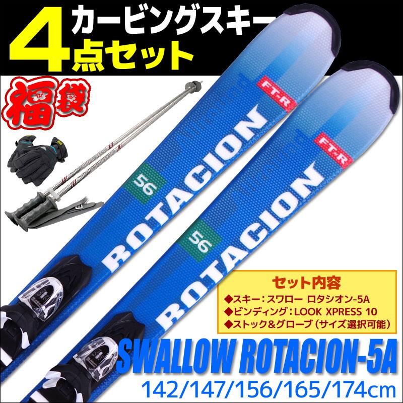 スキー 4点セット SWALLOW スワロー カービングスキー 18-19