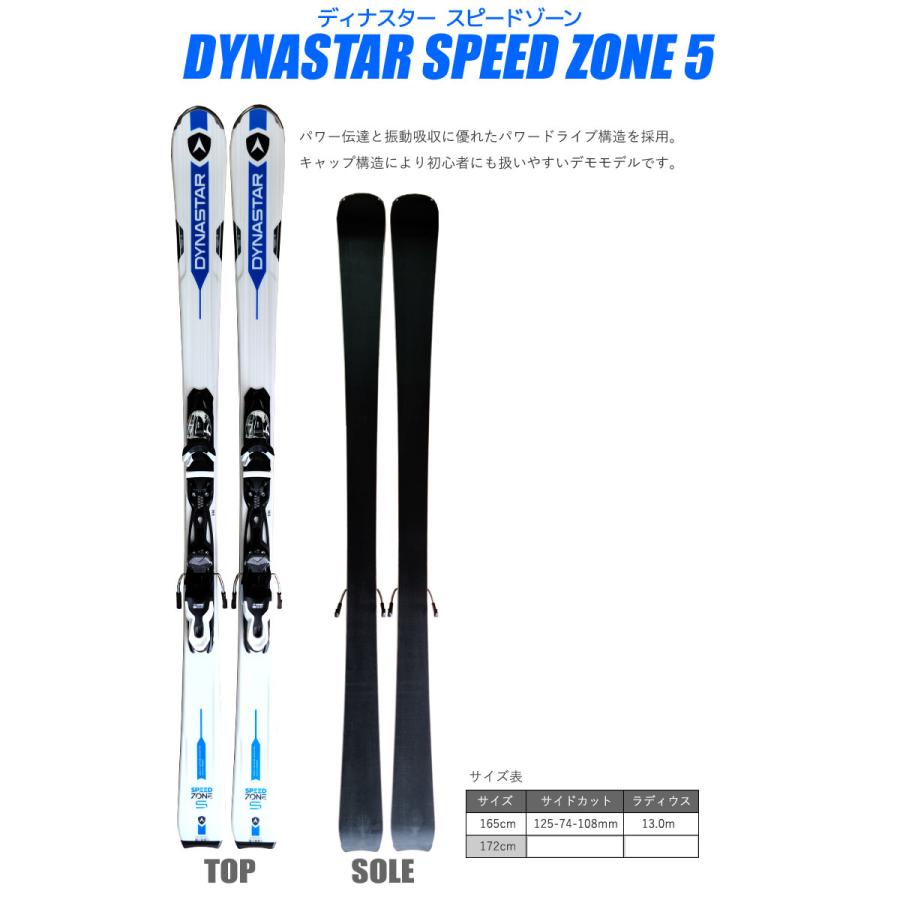 スキー 4点セット DYNASTAR 16-17 SPEED ZONE 5 165〜172cm 金具付き ストック付き グローブ付き オールマウンテン 初心者におすすめ 大人用｜passo｜02