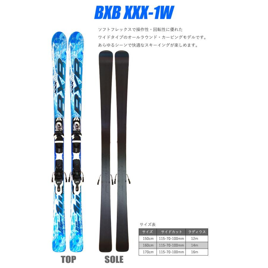 BXB スキー 4点セット BLUEMORIS XXX-1W BLU 150/160/170cm 金具 BXB スキー 4点セット BLUEMORIS XXX-1W BLU 150/160/170cm 金具