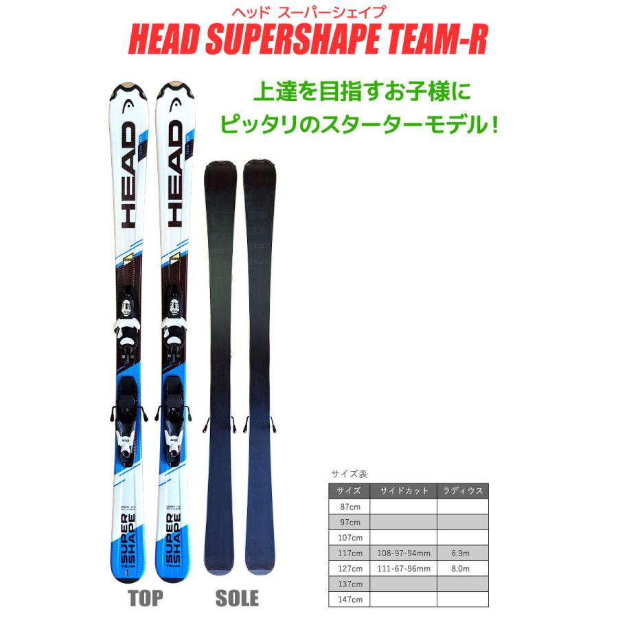 Jrスキーセット HEAD 16-17 SUPERSHAPE TEAM R WH/BL スーパーシェイプ 87〜147cm LOOK KID-X 金具付き 初心者におすすめ 子供用｜passo｜02