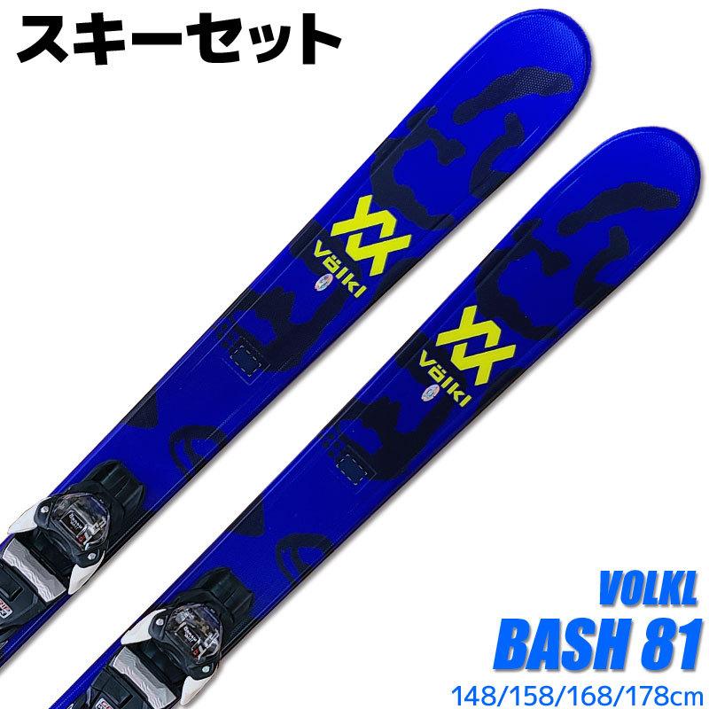 スキー 2点セット VOLKL 19-20 BASH 81 148/158/168/178cm FDT 10 金具付き 大人用 スキー板  フリースタイル 初心者にオススメ : s-07-522 : TechnicalSport PASSO - 通販 - Yahoo!ショッピング