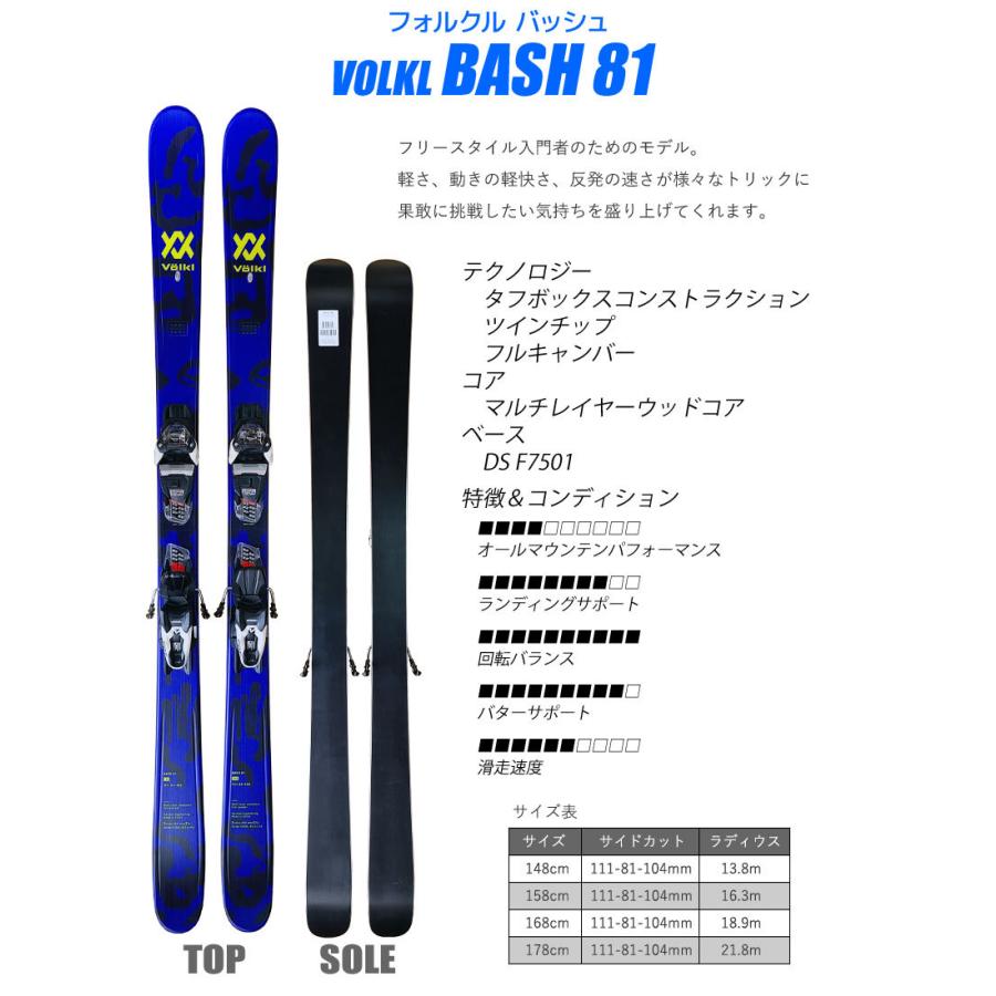 スキー 2点セット VOLKL 19-20 BASH 81 148/158/168/178cm FDT 10 金具付き 大人用 スキー板 フリースタイル 初心者にオススメ｜passo｜02