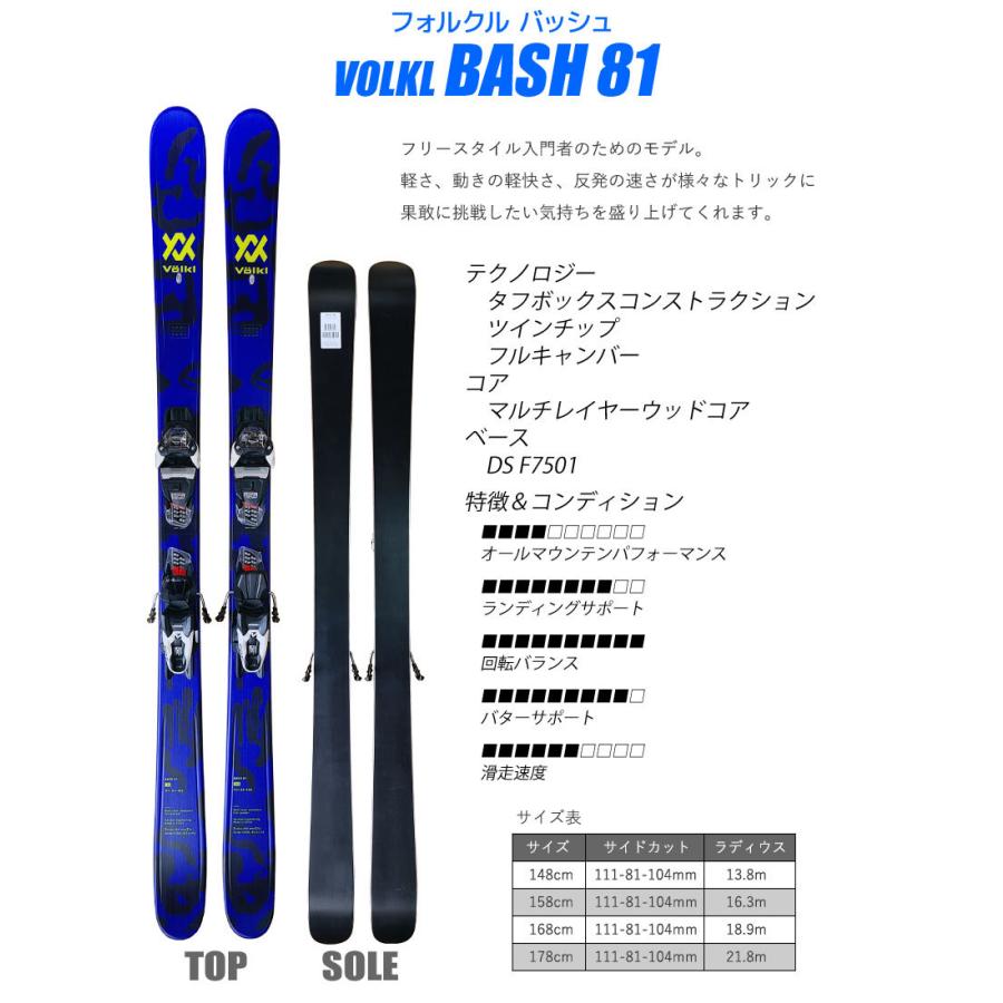 スキー 2点セット Volkl 19 Bash 81 148 158 168 178cm Fdt 10 金具付き 大人用 スキー板 フリースタイル 初心者にオススメ S 07 522 Technicalsport Passo 通販 Yahoo ショッピング