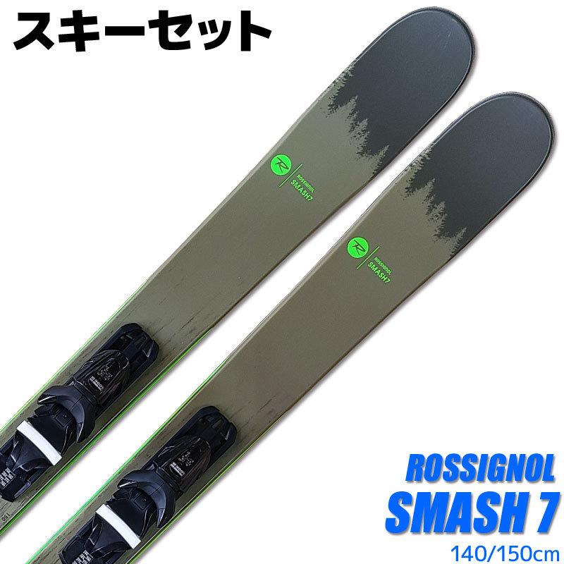 スキー 2点セット ROSSIGNOL 19-20 SMASH 7 140/150cm XPRESS 10 金具