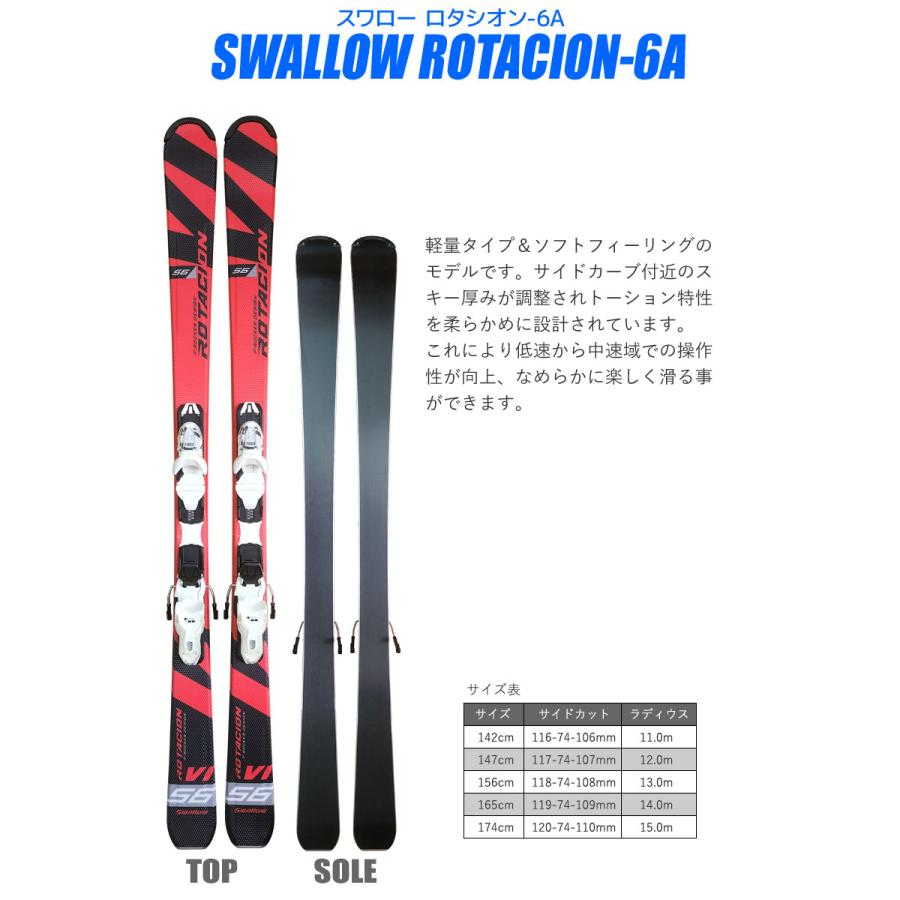 スワロー スキー 5点 セット レディースブーツ付き 22-23 ROTACION 6A