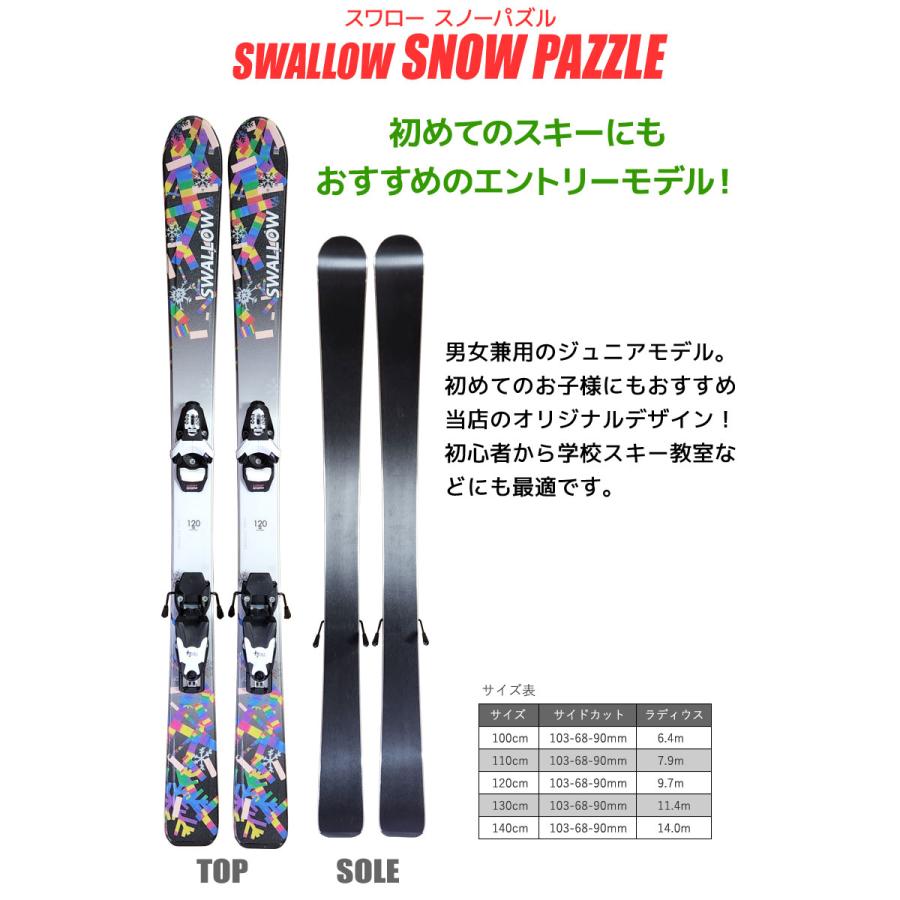 Jrスキー 4点セット キッズ ジュニア SWALLOW 22-23 SNOW PAZZLE スノーパズル ブラック 100〜140cm LOOK TEAM4 GW 金具付き ストック/ブーツ付き｜passo｜02