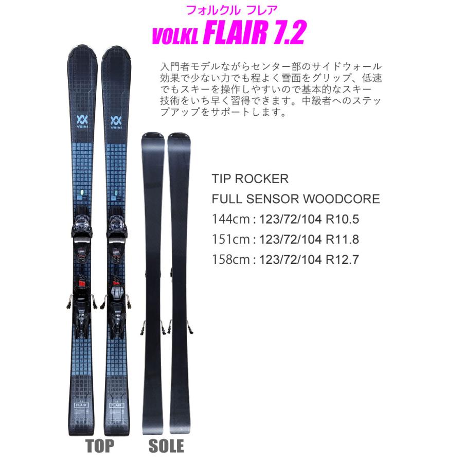 VOLKL スキー 4点 セット レディース 22-23 FLAIR 7.2 FDT 144
