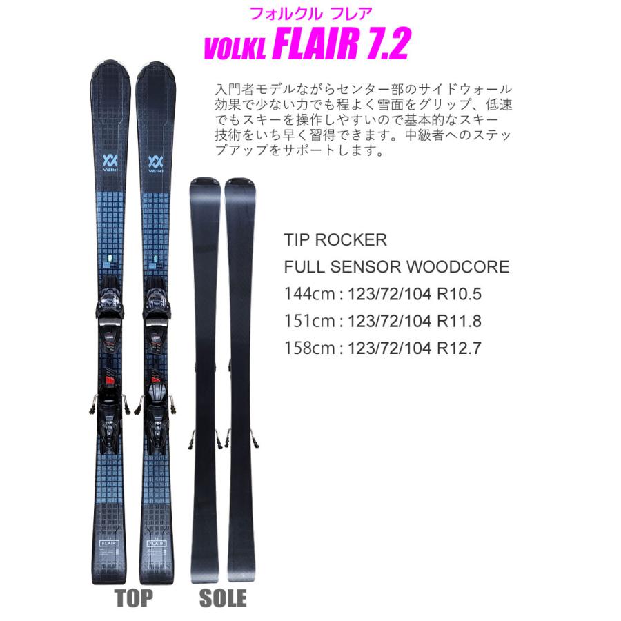 スキー 4点 セット レディース VOLKL 22-23 FLAIR 7.2 FDT 144/151/158cm 金具付き ブーツ付/ストック付き 初心者におすすめ 大人用 スキー福袋｜passo｜02