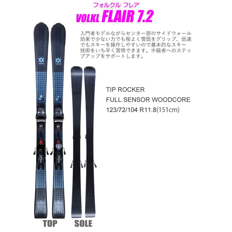 【美品】Volkl FLAIR 72 144cm スキー 板 レディース 女性 144cm フォルクル 女性用 スキー板 FLAIR 72 フレア
