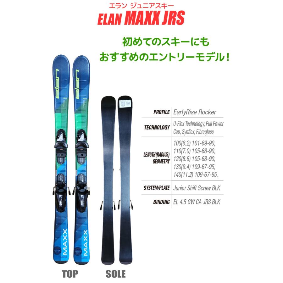 Jrスキーセット キッズ ジュニア ELAN 22-23 MAXX JRS 100〜140cm EL4