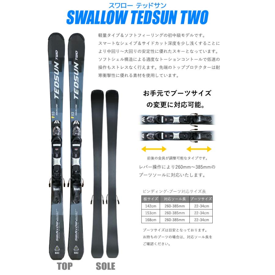 スワロー スキー5点セット 24-25 TEDSUN TWO BLUE 142/153/168cm 金具