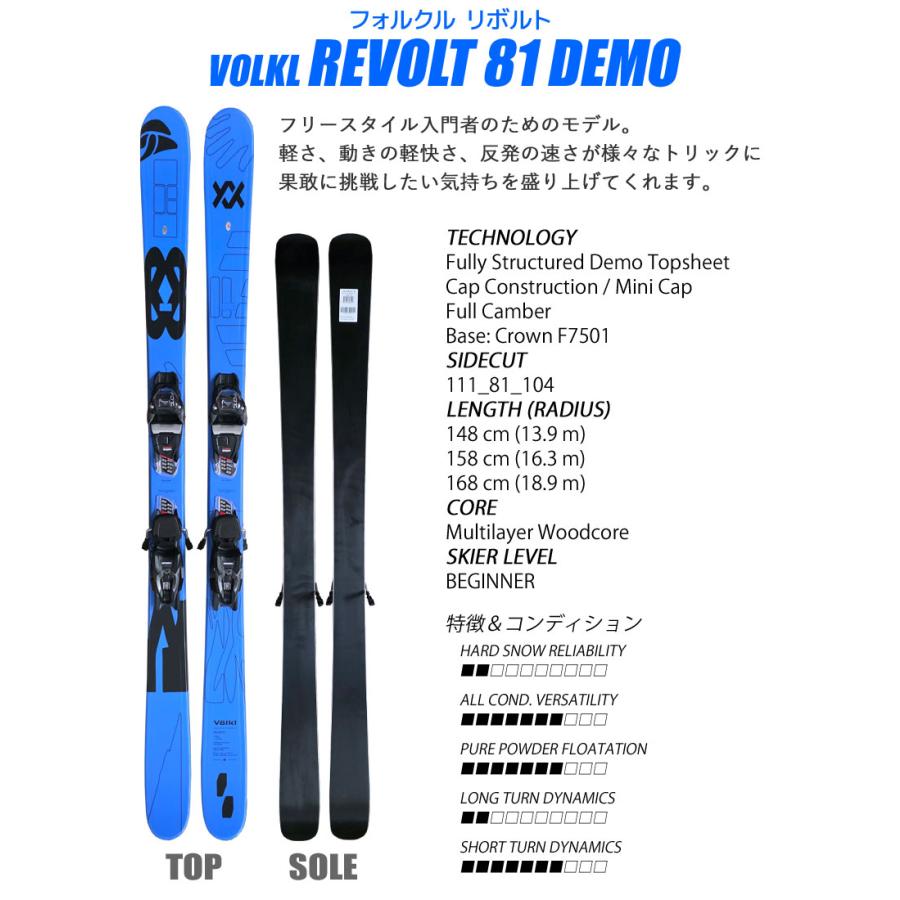 VOLKL（フォルクル） スキー 2点セット VOLKL 25-26 REVOLT 81 DEMO