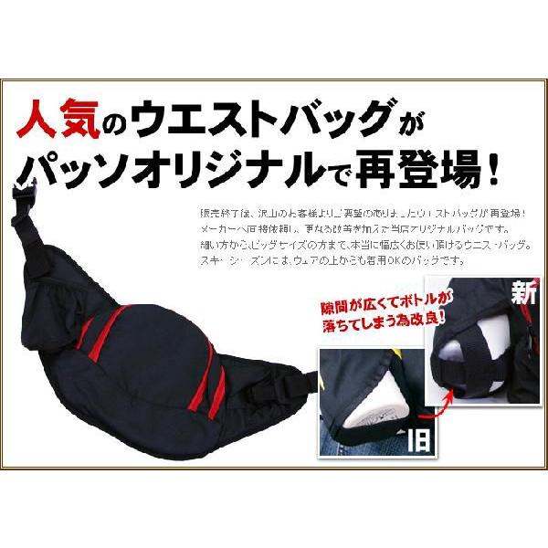 【レビューを書いて送料無料】パッソオリジナル ウエストバッグ PASSO ボトルホルダー付き |  | 01