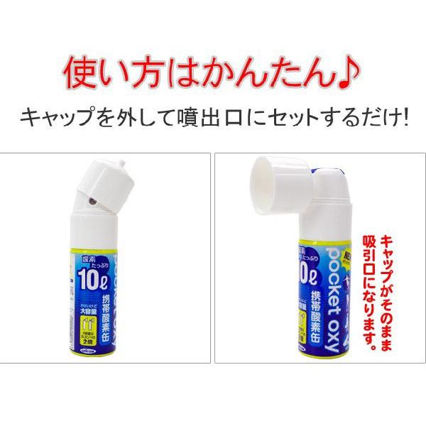 酸素ボンベ ユニコム 携帯酸素缶 ポケットオキシ 大容量10L コンパクト 