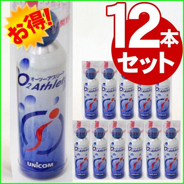 12本セット】ユニコム O2アスリート 交換用 携帯酸素ボンベ UNICOM