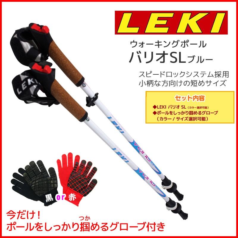 全品送料無料 正規品 レキ バリオsl Leki ブルー ウォーキングポール グローブ付 ケースセットの追加特典有り ノルディックウォーキング 送料込 Www Muslimaidusa Org