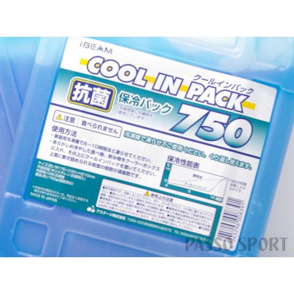 保冷剤 i-BEAM クールインパック[COOL IN PACK]抗菌保冷パック 750g◆アステージ【抗菌】｜passo