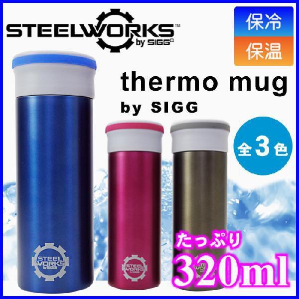 Sigg steelworks thermo mug 2025