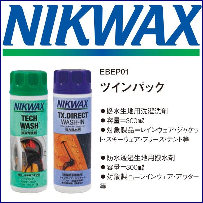ニクワックス NIKWAX ツインパック 3個セット ニクワックス ツインパック | NIKWAX Twin Pack (Tech Wash / TX