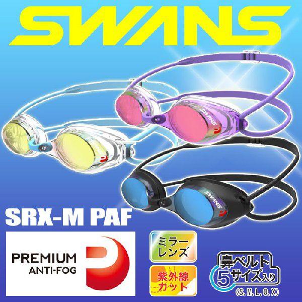 スワンズ スイミングゴーグル SWANS SRX-M PAF  メンズ レディース ミラー 新くもり止め 全3カラー｜passo｜01
