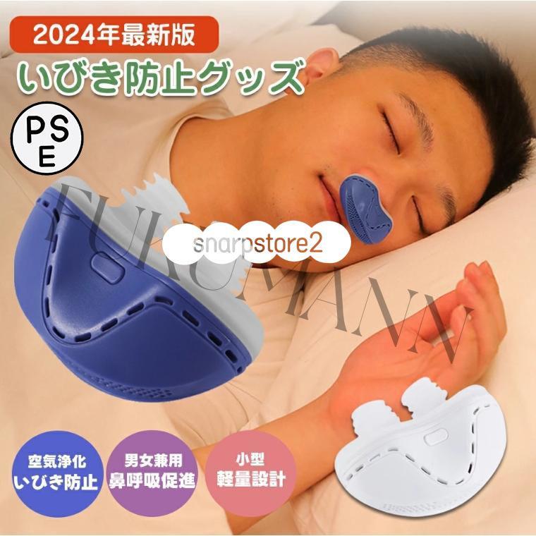 いびき防止グッズ　いびきケア　安眠　快適 いびき防止 グッズ 無呼吸症候群 いびき対策グッズいびき 睡眠