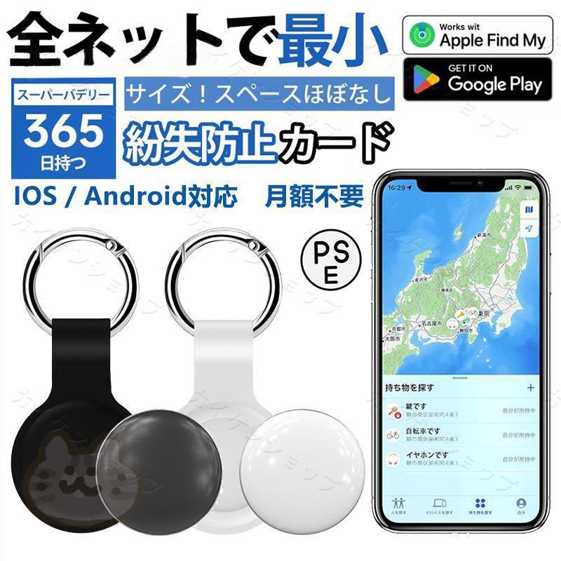 【GPS全地球測位&Android/ios完全共通対応】紛失防止タグ Amazon.co.jp: 【GPS全地球測位&Android/ios完全共通対応