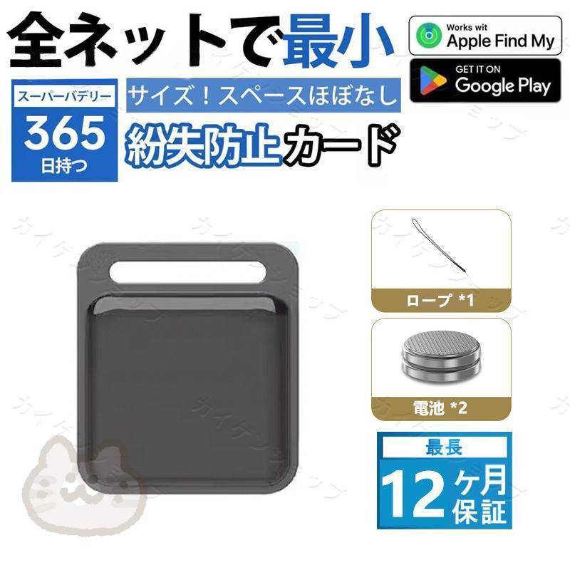 iOS Android対応 スマートトラッカー スマートタグ GPS全地球