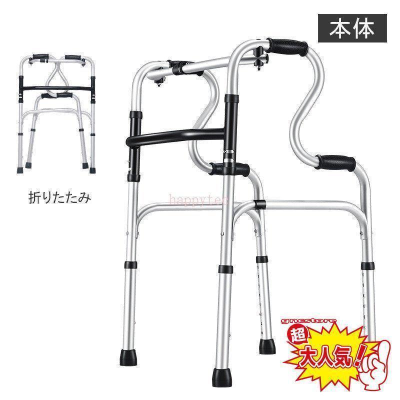 歩行器 立ち上がり補助サポート器 折りたたみ式 高さ調節可能
