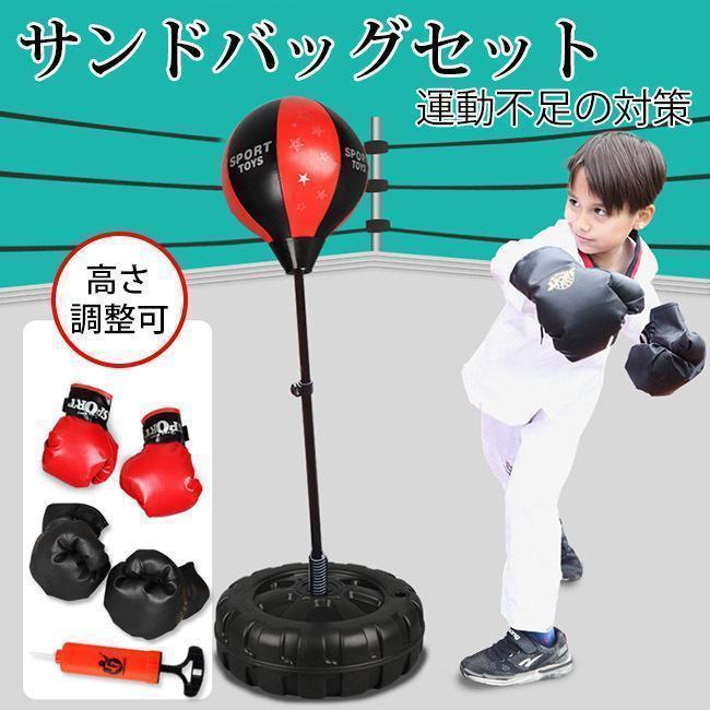 サンドバッグ 自立型 自宅用 自立式パンチングボール 高さ調節可能 組み立て簡単 サンドバッグ 子供用 大人 パンチング 高さ調節可 組立簡単