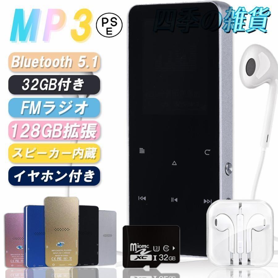 MP3プレーヤー Bluetooth 5.1 超高音質 スピーカー内蔵 イヤホン付き