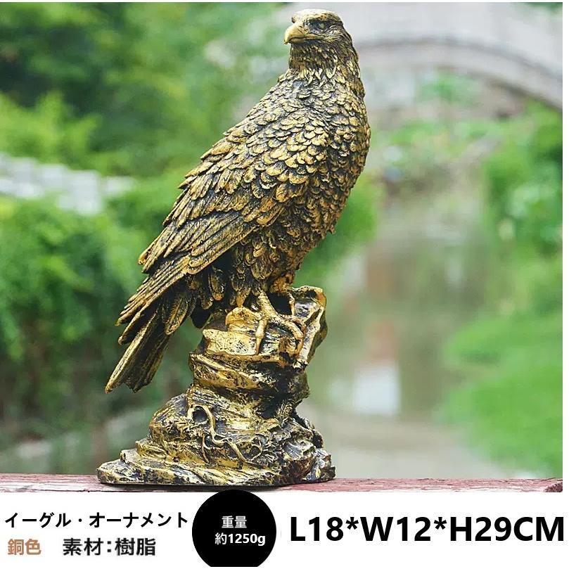 ミスターイーグル 鷹 鷲 タカ ワシ 置物 カラスやスズメなどの野鳥に