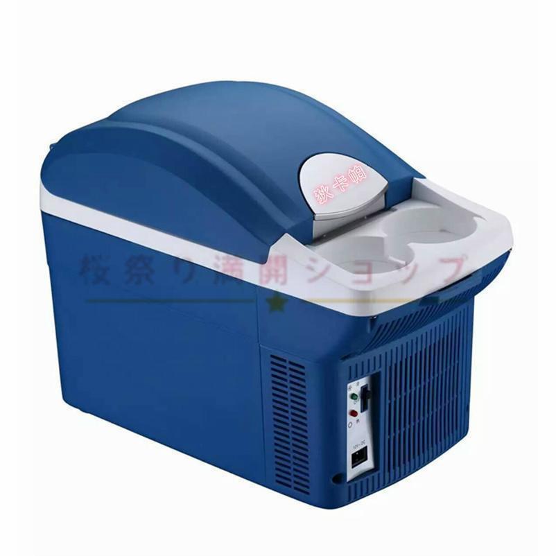 8L大容量65℃ -10℃ 冷温庫 保冷保温 冷蔵庫 小型 進化版 ミニ冷蔵庫