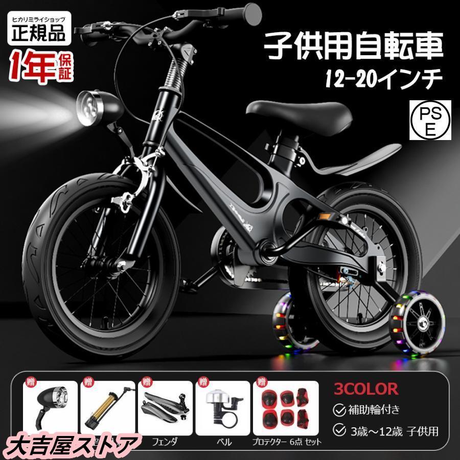 子供用 自転車 12 14 16 18インチ かっこいい キッズ 小学生 幼稚園