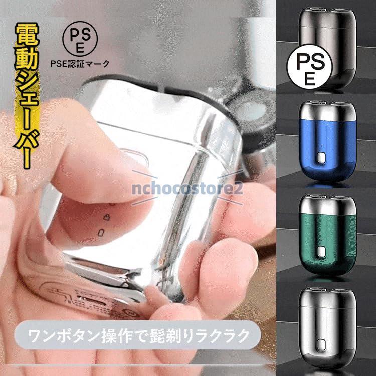 新型ミニダブルヘッド式電気シェーバー メンズ ひげそり 電動 磁気吸着ヘッド 髭剃り Type-C急速充電 ミニシェーバー 多色展開 小型 電気シェーバー の商品画像