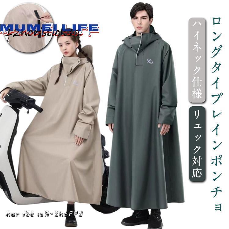 レインコート 男女兼用 レディース メンズ 自転車 レインポンチョ ロング 大きいサイズ 防風 撥水 防水 梅雨対策 バイク 原付 ポンチョ カッパ の商品画像